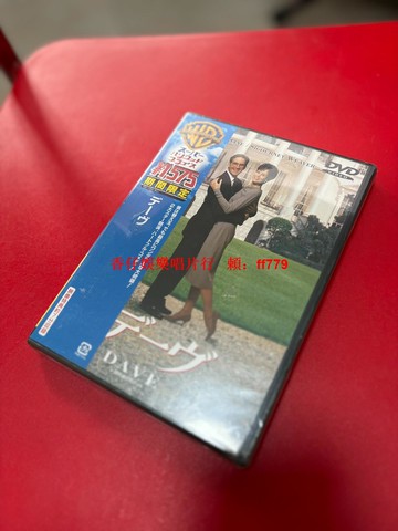 Dave 霧水總統 西格妮韋弗主演 日版正版DVD 全新未拆封 經典電影收藏 限定版