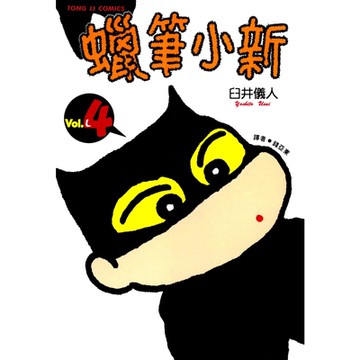 蠟筆小新 (4)_Readmoo 讀墨電子書