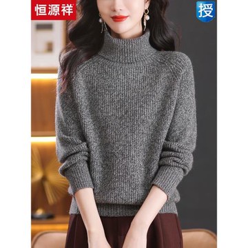 恒源祥兩翻領羊毛衫女秋冬加厚內搭針織打底衫慵懶風寬松高領毛衣