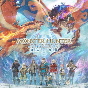 【AS電玩】2026/3/13 首批特典 PC 魔物獵人物語 3 命運雙龍 中文版