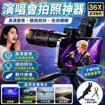 隔日🌈36倍手機望遠鏡頭 演唱會通用神器 高清長焦望遠鏡 長焦變焦 手機遠距離拍攝 球場觀賽 單筒演唱會夜視鏡 高清變焦