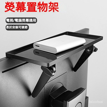 桌麵電視頂部置物架 螢幕置物架 電視架 電視機頂部置物架 置物架 機上盒架 桌麵整理架 收納架 多功能螢幕置物架