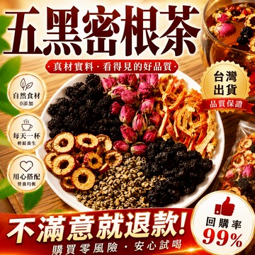 【茶捨】五黑密根茶 黑豆茶 黑豆水 紅茶 人參茶 生薑 甘草 菊花茶 枸杞茶 茶葉 養生茶包 沖泡茶 花茶 茶包