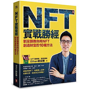 NFT實戰勝經
