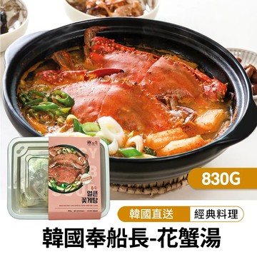 【韓味不二】韓國奉船長-花蟹湯830g