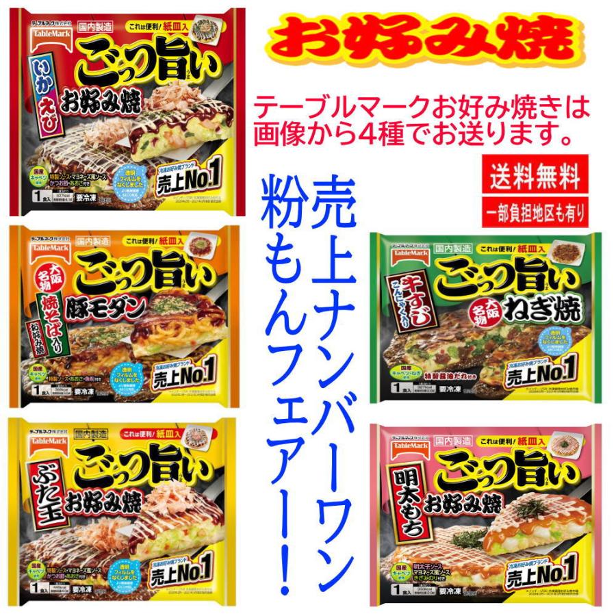 冷凍 13袋 お好み焼き 日清 テーブルマーク かねます 大阪鶴橋風月 豚玉 ねぎ焼 いか玉 明太 豚モダン いかえび 牛すじ チヂミ ネギ焼き キャベツ焼