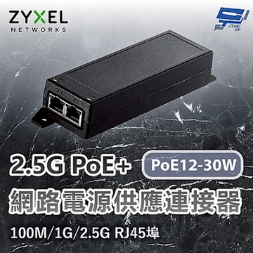 ZYXEL 合勤 PoE12-30W 2.5G PoE+乙太網路電源供應連接器 100M/1G/2.5G RJ45埠 昌運監視器