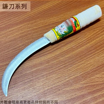 塑膠柄 香蕉刀 (中) 極利 長24cm 芭蕉刀 鐮鋸 鋸鐮 鐮刀 禾刀 鋸鎌