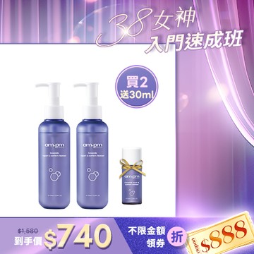 入門首推組【ampm】神經醯胺修護安心潔顏露x2+贈 神經醯胺潔顏露30ml