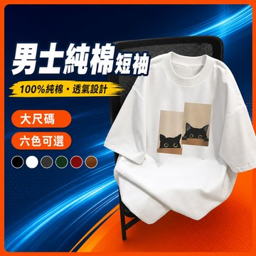 台灣出貨 100%純棉 休閒寬版T恤 男裝 M-5XL Oversize 日系夏裝 透氣吸汗 圓領上衣 日系夏裝 8DN