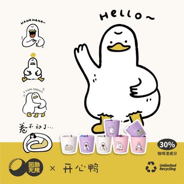 【開心鴨蜂鳥杯】治愈小鴨變身咖啡渣環保杯便攜掛脖設計解放雙手