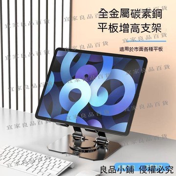 【宜家良品百貨】鋁合金平板支架 iPad平板支架 筆電支架 筆電散熱支架 懶人平板支架 電腦增高架 筆電增高架 360