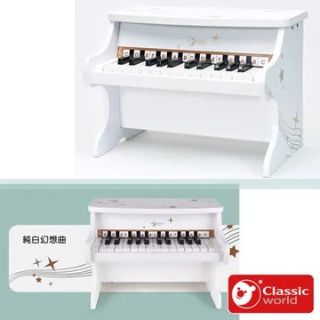 【德國 classic world 客來喜經典木玩】木製兒童鋼琴-純白幻想曲《40536》