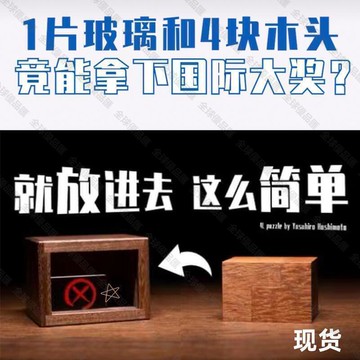 【全球優品匯】GM同款1片玻璃和4塊木頭4L PUZZLE3D立體拼圖解密燒腦益智華容道    全台最大的網路購物市集