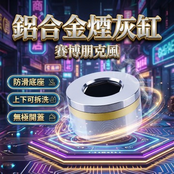 隔日到貨 煙灰缸 菸灰缸 質感煙灰缸 家用煙灰缸 辦公室煙灰缸