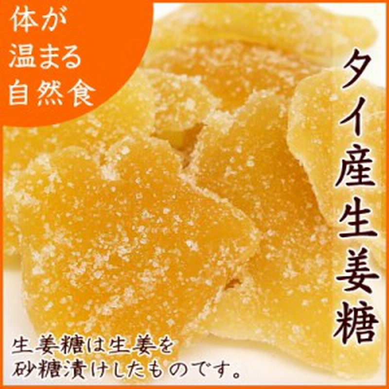 送料無料』厳選されたしょうが糖（ショウガ糖 生姜糖） タイ産 生姜糖 400g入り【タイ産生姜糖400g】 通販 LINEポイント最大1.0%GET  LINEショッピング
