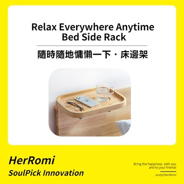 【HerRm】 床邊收納 木 床邊置物架 床頭收納 床頭架 床邊架 床頭置物架 床上小桌 床上托盤 床邊掛籃 床邊掛