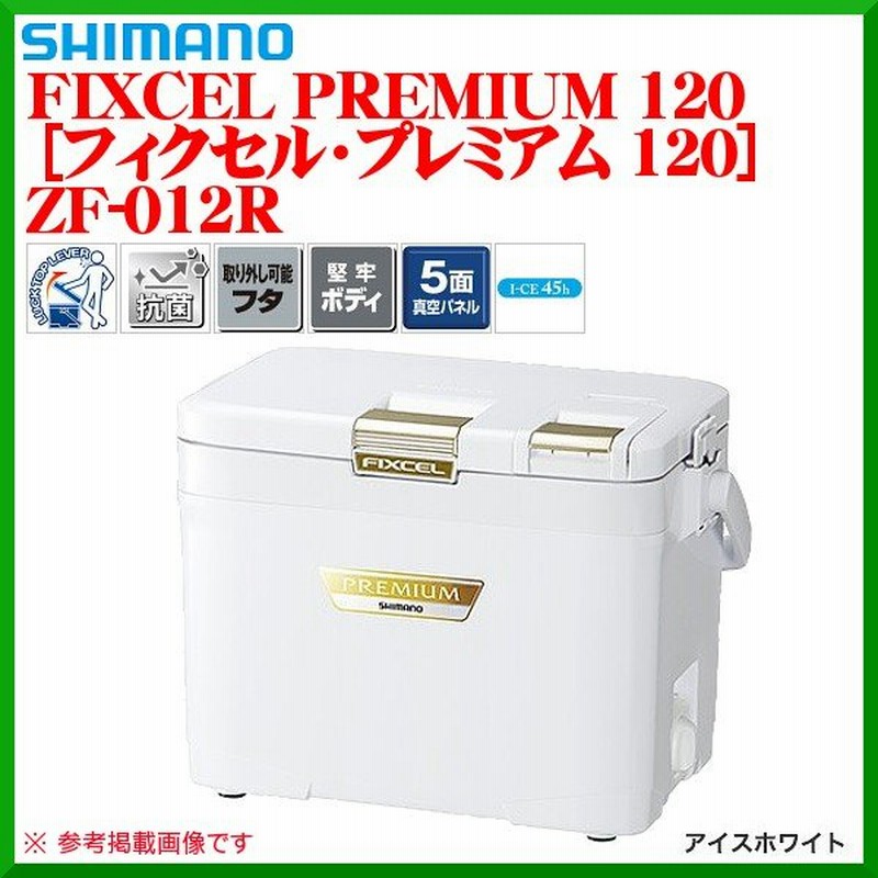 シマノ フィクセル プレミアム 1 Zf 012r アイスホワイト 12l クーラーボックス 通販 Lineポイント最大0 5 Get Lineショッピング