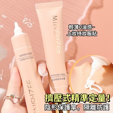 現貨 隔日配 茗希芝 盈潤妝前貼貼霜 妝前乳 保濕滋潤 不脫妝 不卡粉 提亮膚色 妝前打底 隔離霜 庫柏醬萌選