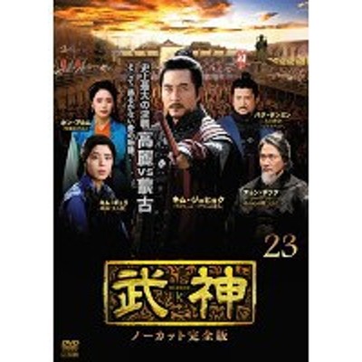 武神 ノーカット完全版 23(第45話、第46話) 中古DVD レンタル落ち | LINEブランドカタログ