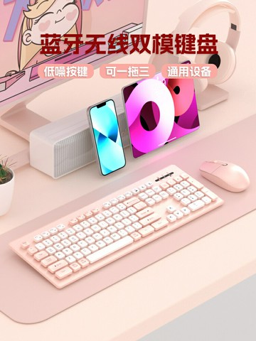 靜音，無線鍵盤鼠標套裝筆記本手感電腦辦公打字家用女生可愛【益三和】可開發票