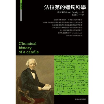 法拉第的蠟燭科學_Readmoo 讀墨電子書