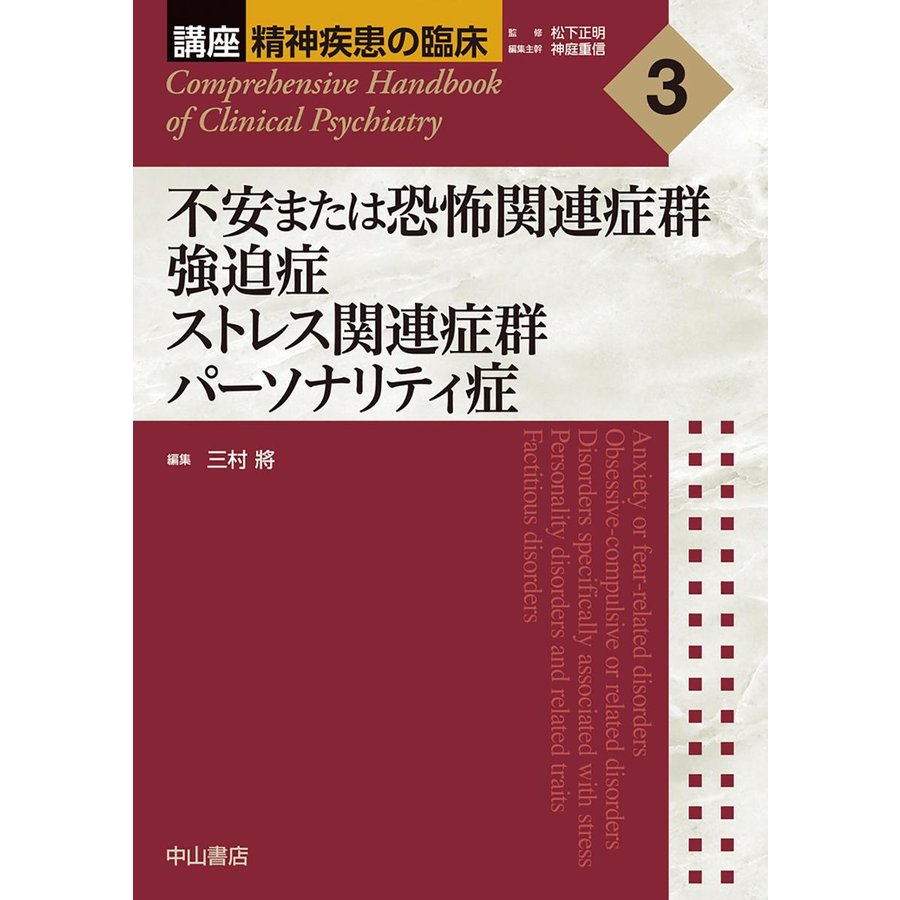 講座精神疾患の臨床