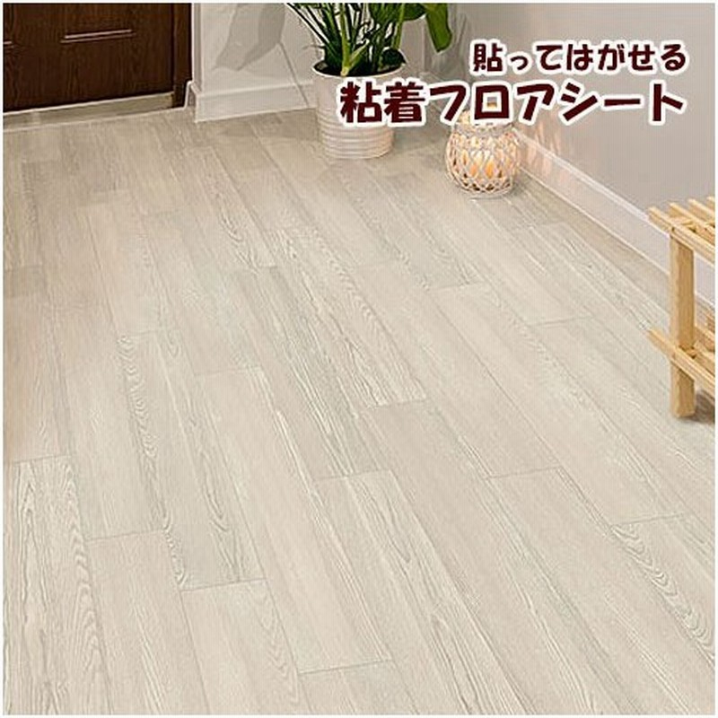 貼ってはがせる フロアシート 床 リメイク シール 防水 床 リメイク フローリング 傷防止 シールタイプ 木目 リフォーム 玄関 北欧 インテリア 幅1mx長さ1ｍ 通販 Lineポイント最大0 5 Get Lineショッピング