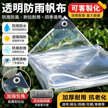 客製化 送繩子 PVC加厚防雨布 透明防水布 陽台防雨遮擋 戶外陽臺遮雨布 擋雨 透明帆布 加厚篷布 遮雨布 雨遮雨棚