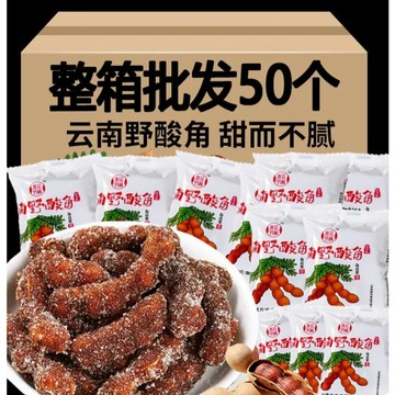 買多送多 雲南野酸角特產冰糖甜酸角糕孕婦零食休閑食品獨立小包裝糖酸角