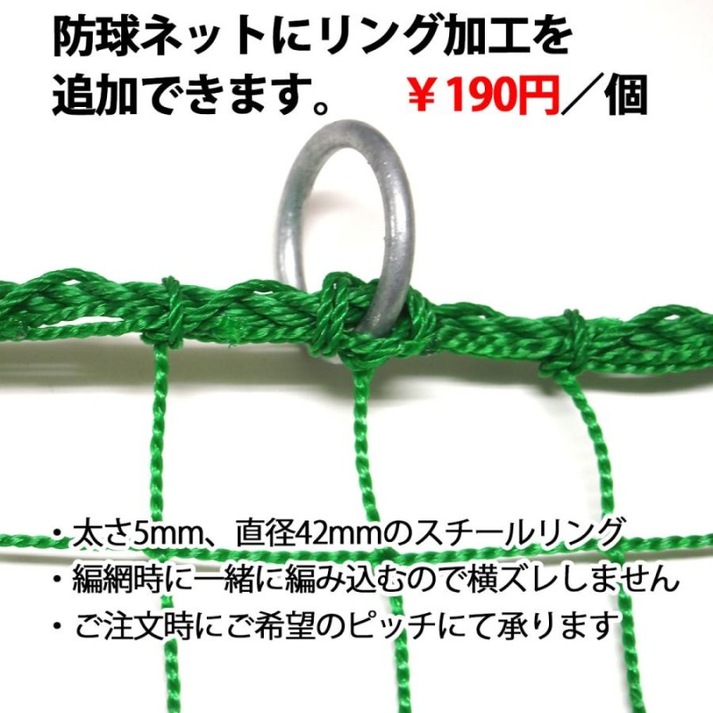 防球ネット 野球 テニス 37.5mm目 400d/44本 グリーン 日本製 受注生産