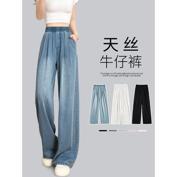 天絲牛仔褲女夏季薄款2025新款小個子垂感松緊腰寬松冰絲闊腿褲子