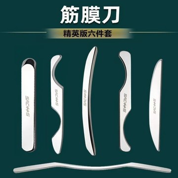 💯台灣出貨💯304不鏽鋼筋膜刀六件套 精英版 專業 肌腱 按摩刀刮痧 深層修復 鬆懈 經絡疏通 刀送布套 免費刻字8