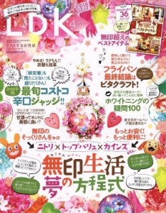  ＬＤＫ(４月号　２０１８) 月刊誌／晋遊舎