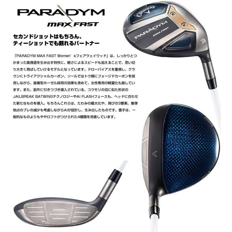 キャロウェイ PARADYM MAX FAST ウィメンズ フェアウェイウッド 三菱 ...