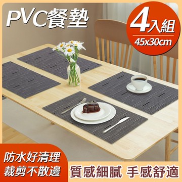 PVC 防水防油餐墊 4入組 竹簡款 30*45cm 共14款 (桌墊 隔熱墊 防水墊 桌旗 餐墊)