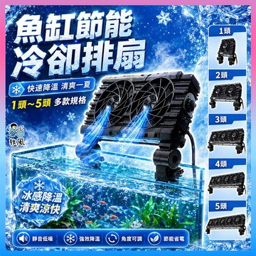 放風水族【ISTA節能冷卻排扇】魚缸 冷卻風扇 水族 降溫 靜音 省電 溫控 散熱 排風扇 魚缸冷卻風扇 水族降溫 風扇