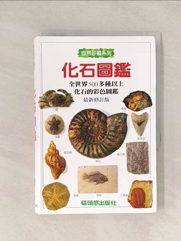 【書寶二手書T1／科學_TJH】化石圖鑑_西爾．沃克