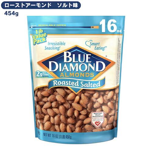 ブルーダイアモンド アーモンド ローストソルト（塩味） 454g 16oz Blue Diamond Almonds Roasted Salted