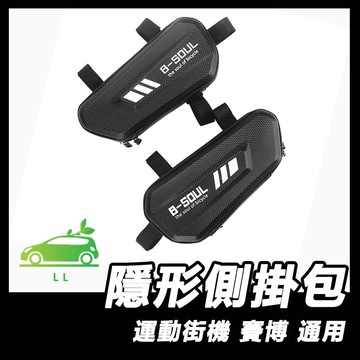 🌳側邊袋箱包 機車邊箱 車架包 卡夢  摩托車/電動車掛包 仿賽街跑用 隱形側掛包 車邊包 補胎包 馬鞍包