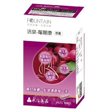 永信活泉 莓麗康膠囊(90粒裝)