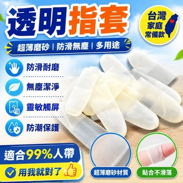 🔥臺灣出貨12H🔥透明手指指套超薄磨砂專用防滑無塵工廠手工美甲防裂紋繡觸屏手套hhfoofasdasd123