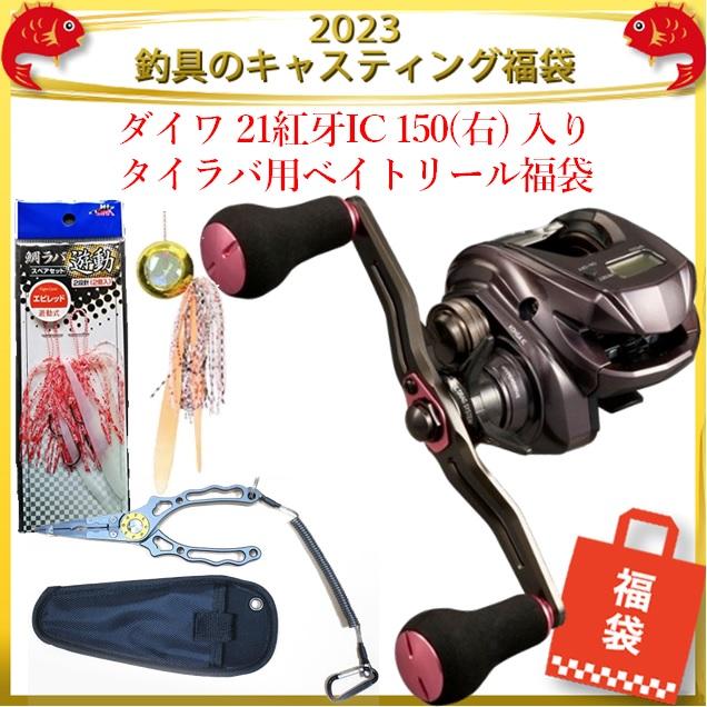 DAIWA 紅牙IC 150 右ハンドル 美品 - リール