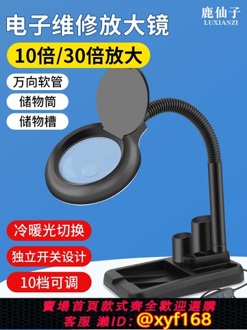 {可打統編 保固一年}臺式放大鏡臺燈帶燈LED老人閱讀電子維修主板焊接高清工作臺燈