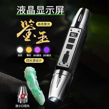 【源一商社】紫光燈 紫光手電筒 照玉石鑑定手電筒專業強光鑑別珠寶看翡翠驗鈔菸酒文玩365nm紫光
