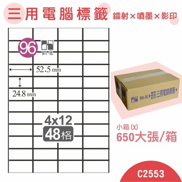 【品質第一】鶴屋 電腦標籤紙 白 C2553 48格 650大張/小箱 影印 雷射 噴墨 三用 標籤 出貨 貼紙