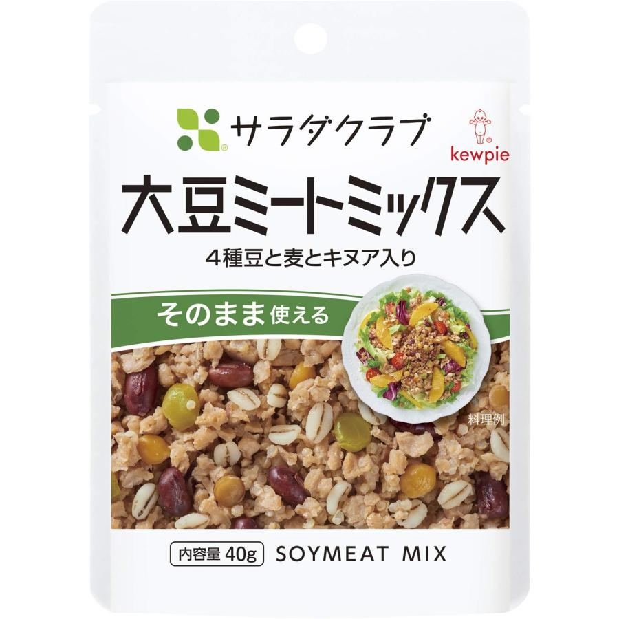 キユーピー サラダクラブ 大豆ミートミックス(4種豆と麦とキヌア入り) 40g ×10個