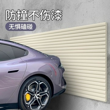 💥夯爆了💥車庫停車防撞條家用停車場車位牆面汽車門海綿軟包防撞牆墊牆壁貼