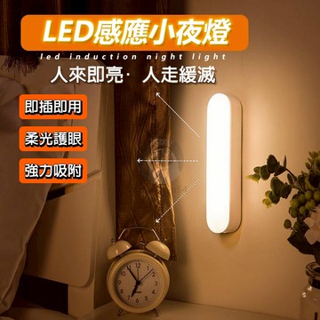 磁吸感應燈 小夜燈 智能人體感應小夜燈 自動聲控燈光控可充電池式家用過道樓道無線 QJ0104
