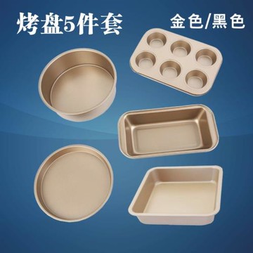 烘焙工具金色5件套8寸活底蛋糕模6連模磅蛋糕碳鋼吐司盒披薩烤盤